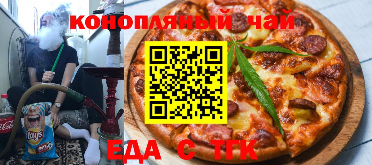 Печенье с ТГК марихуана  Вход с VPN  Ярославль 