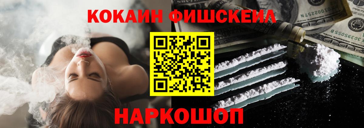 Ярославль  Cocaine Fish Scale  Вход с VPN  Кокаин 98% 