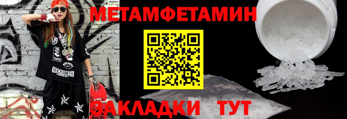 МЕТАМФЕТАМИН кристалл  Вход с VPN  МЕТАМФЕТАМИН кристалл  Ярославль 