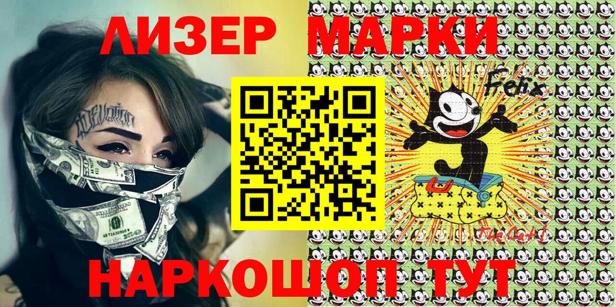 Наркотические марки 1500мкг Ярославль